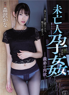 ATID-344老公去世後被他好兄弟佔為己有的寡婦飯