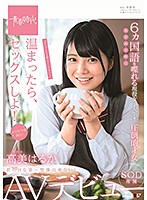 SDAB-081-高美[たかみ] SOD専屬