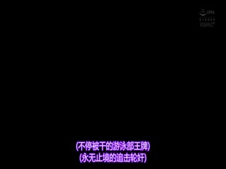 [中文字幕]CAWD-021犯され続けた水泳部エース終わらない追撃輪姦