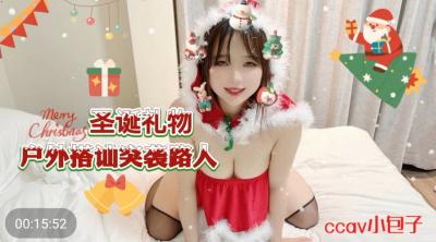 CC69圣诞特供：街头突袭搭讪素人小包子，户外野战狂插爆操！