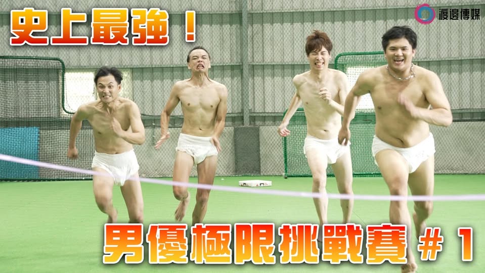 GOLD-001 男優極限挑戰賽