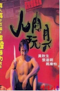 人肉玩具