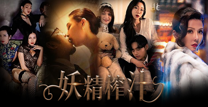 水果派解说：玄幻都市AV妖艳女妖榨干男人精华，超震撼！