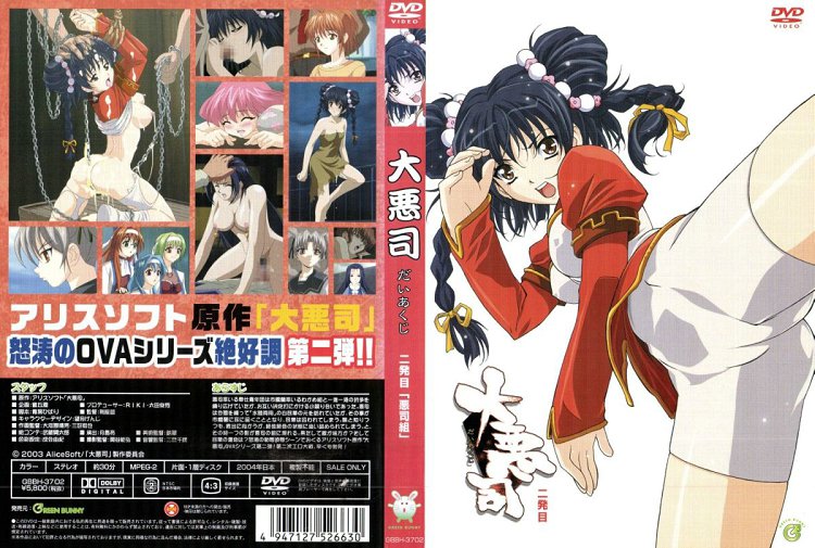 大悪司 二発目「悪司組誕生」