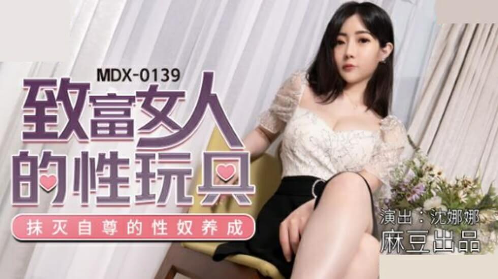 沈娜娜化身致富女人的专属性玩具，麻豆激情诱惑放送