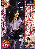 NASH-112-五十路連豊満巨乳