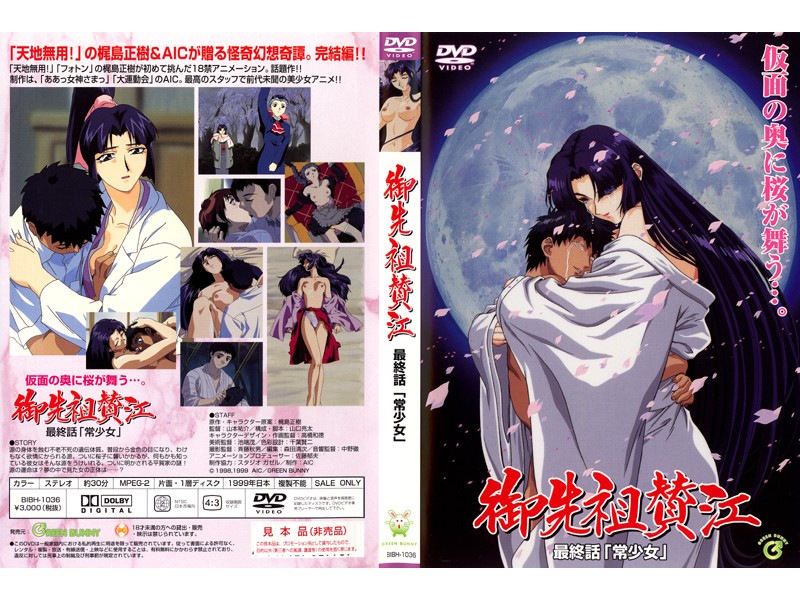 御先祖賛江第4話常少女
