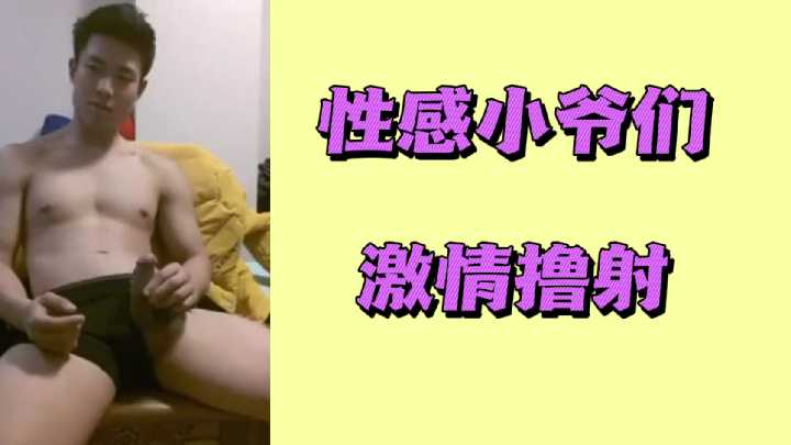 硬汉猛操！极品骚货榨干小爷们激情狂射