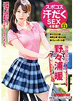 ABP-877-體育會系 野々浦暖