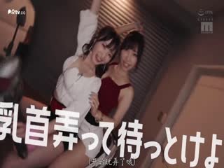 MIAA-516 在你無法動彈時玩弄你的乳頭沙月芽衣月野香澄