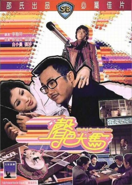 声色犬马高清修复版 中文字幕（白小曼）