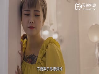 【国产】天美传媒国产原创AV中文字幕TM0135艳母第四话正片