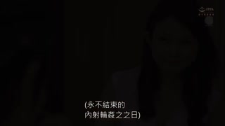 永不停息的輪姦中出日常 一色桃子 JUL-125