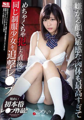 SSNI-460 討厭臉蛋敏感肉體棒到侵犯後再度追擊強暴 畑芽衣