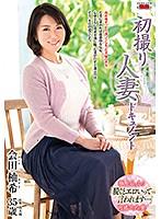 JRZD-868-初撮人妻 會田柚希
