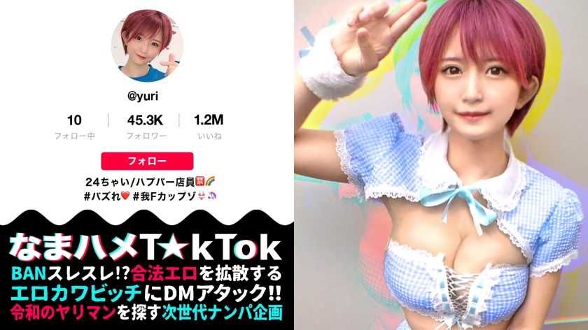 Oma☆nko is broken！！【おっぱい神回×中出し失禁トランス】かわいい顔して、タフ！タフ！タフ！まさに性獣！！魅せて！漏らして！イカセます！エロコス×2著で部屋中いたる所で亂れ合う！顔からチ○まで全身愛撫の淒テク責め！！ヤレばヤルほど熱くなる\/\/\/汗だく密著3回戦！ハメ潮×失禁×中出しオンレー！【なまハメT☆kTok Report3】