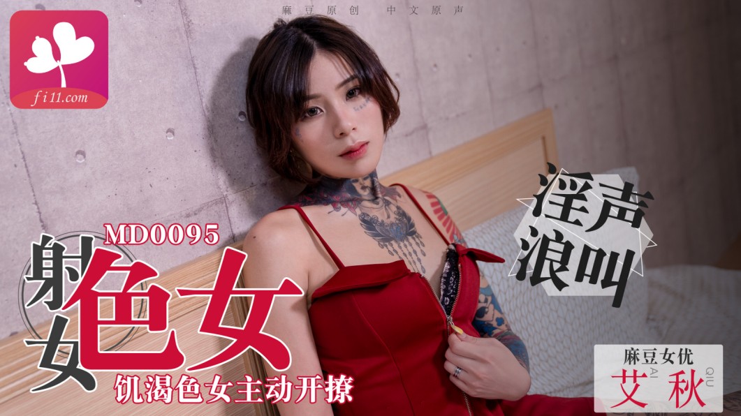 【本站独家赞助麻豆传媒】 饥渴色女主动开撩