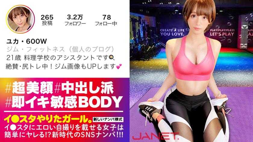 【上々萬全ハイクラス美女】イ●スタにエロい自撮りを載せる、料理學校の美人アシスタントをSNSナン！！目を見張るほどの超美顔で、鍛え上げられたスタイルも抜群！！電マをオシャカにするほど絶頂中毒なャルが、メチ●でひたすらにイキ狂う！！！【イ●スタやりたール。其の漆】
