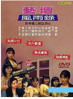 艺坛风雨录