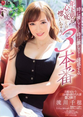 JUL-110 最適合美魔女的人妻 第2彈！ ！時而溫柔…時而激烈…誘惑，讓年輕男人 著迷的3次性愛 流川千穗