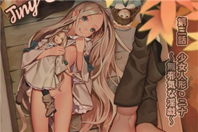Tiny Evil 第三話