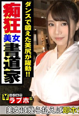 300NTK-311 裙子底下是T字褲！搭訕美臀書法家