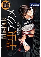 MDTM-489-閉足拘束  倉木しおり