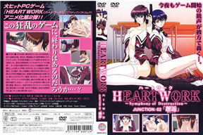 HEARTWORK Symphony of Destruction JUNCTION：02「邂逅」
