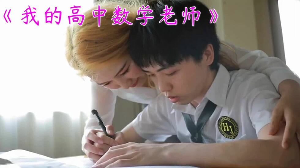 gc沈樵超大尺度剧情新作-淫荡勾引涉世未深的男学生
