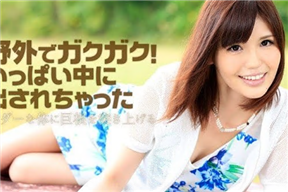 HEYZO-1130 有賀由愛野外直接脫光幹出白漿內射好幾次 [中文字幕]