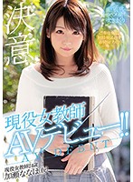 MIFD-064-現役女教師！！ 加瀬ななほ