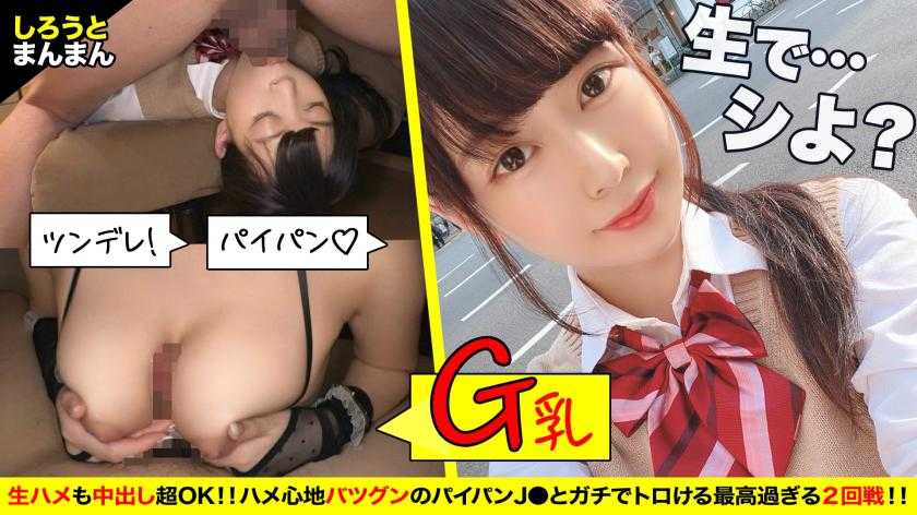 ハメテのAV鑑賞會にムラムラしちゃう黒髪ロン清楚系J○！色白美巨乳&美尻をぷるんぷるん震わせ、大人しそうな見た目とは裏腹な艶やかな喘ぎ聲をもらす！リン→風呂場→寢室(黒貓ランェリー)、お家の中でイチャラ特濃射精♪【ひかりちゃん(彼女)とおじさん(彼氏)の特別な一日】