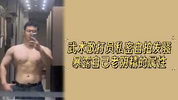 散打熟女私密自拍大开骚穴，狂野本性暴露勾引狂操内射！