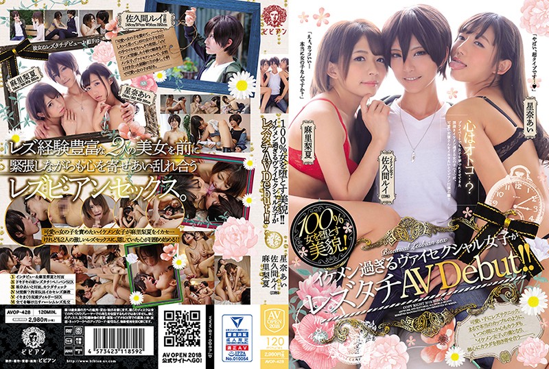 100％女を堕とす美貌！！ イケメン過ぎるァイセクシャル女子がレタチAV Debut！！ 佐久間ルイ 星奈あい 麻里梨夏