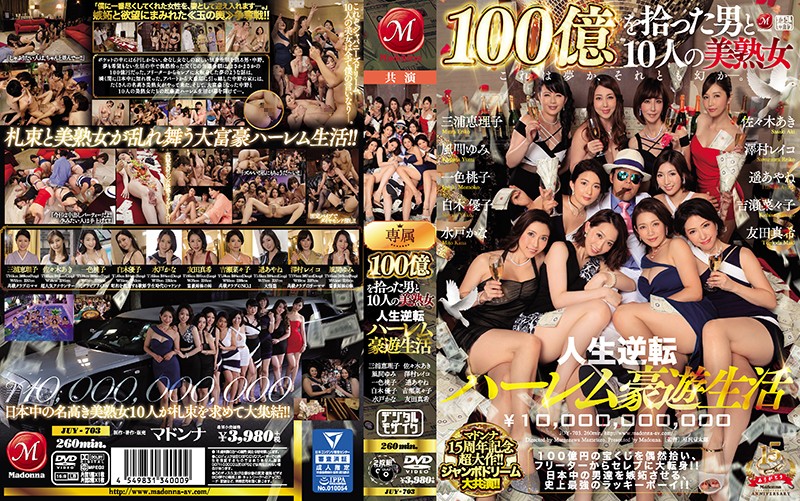 [第ㄧ集]マンナ15周年記念超大作！！ャンリーム大共演！！ 100億を拾った男と10人の美熟女 人生逆転ハーレム豪遊生活