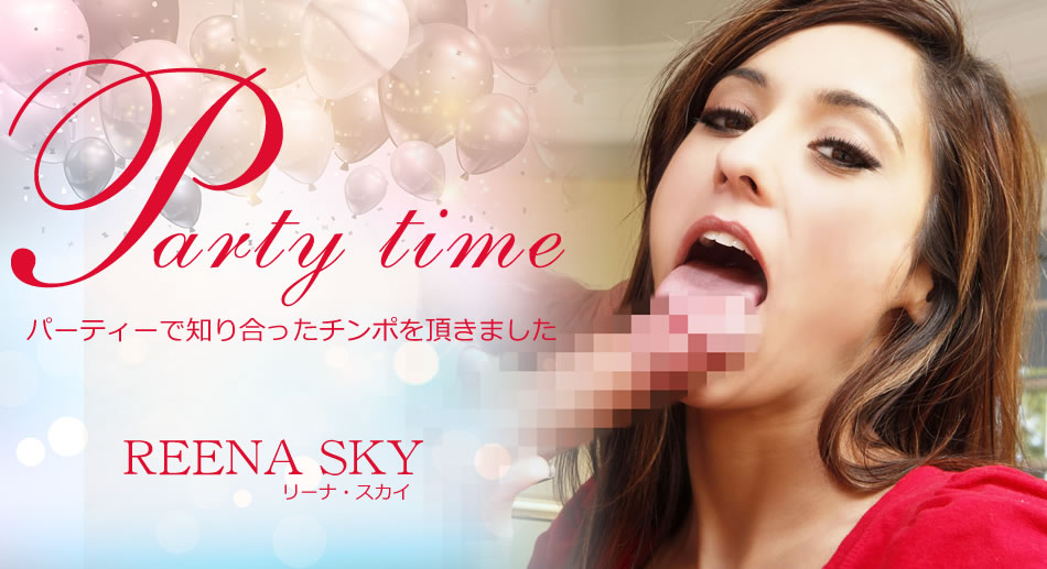 リーナ Party Time ーティーで知り合ったチンを頂きました Reena Sky