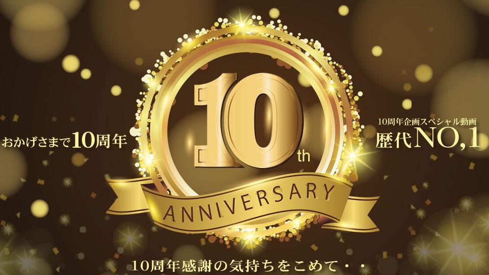 金8天国  金髪娘 おかげさまで周年 周年感謝の気持ちを込めて・・スペシャル動画 歴代NO,1！
