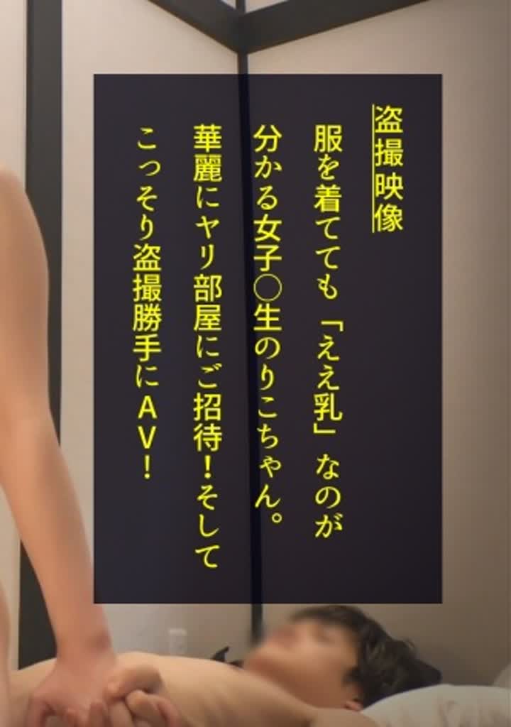 りこ DDH-186 肌ピッチピチの世間知らずベイビーを部屋に連れ込んだチャラ男。得意のチャラ話術で丸め込んで…あっという間にオッパイでチ●ポ丸め込まれてる！大