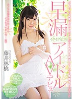 MIFD-065-絶頂感度美少女 ...藤井林檎