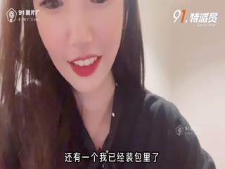 91特派员91CM-243肉食女神日记