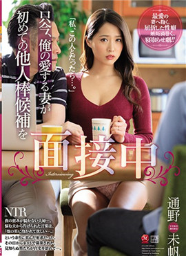 JUL-288我爱的妻子在面试第一个候选人