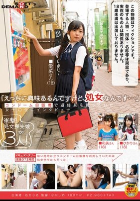 「えっちに興味あるんですけど、処女なんです…」コンーム自販機で避妊具を買っていた女子○生にインタュー