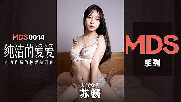 [精品推荐] 纯洁的性哎 当红女优苏畅！