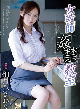 ADN-183女教師 姦禁教室