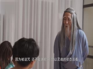 【果冻传媒】再遇潘金莲潘氏淫魂再出世三人齐心再封印-何苗