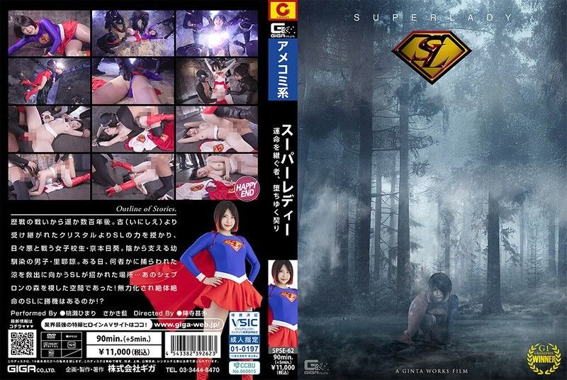 SPSE-62 极品巨乳人妻继承命运的淫荡契约 被爆操高潮