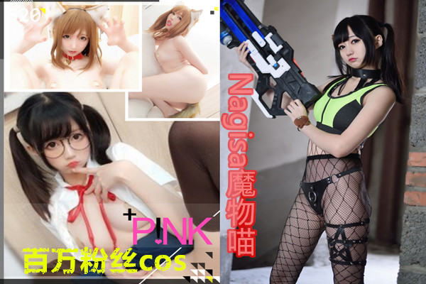 百万粉丝Nagisa魔物喵潮吹失禁全身颤挛