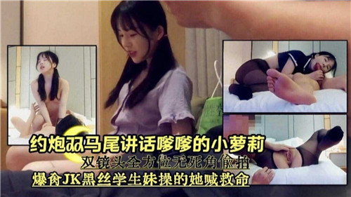 双马尾萝莉嗲音求欢，娇喘连连被干到高潮