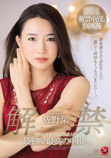 JUL-151 前已婚模特兒八頭身人妻最初也是最讚的中出 佐野栞