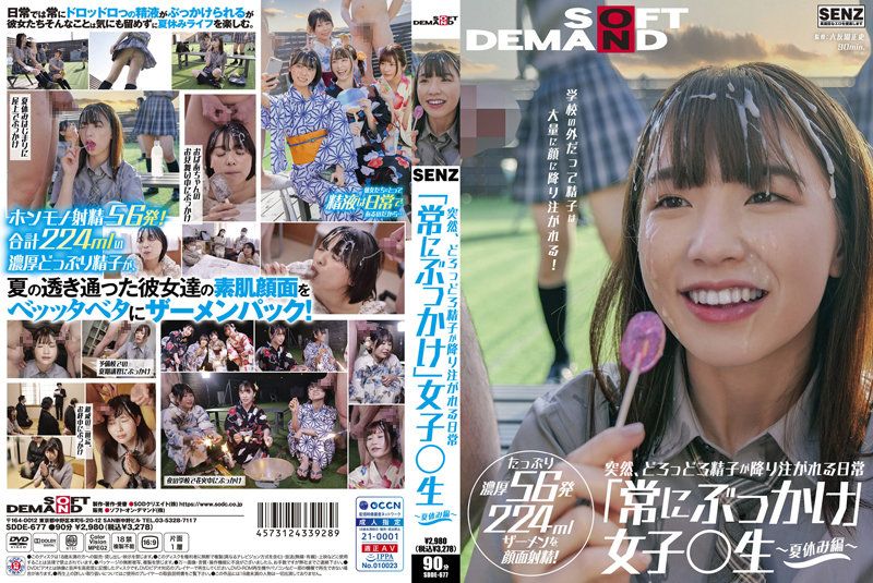 浓精爆射の人妻诱惑～暑假突现白浊喷射的意想不到日常 花狩舞 SDDE-677-C